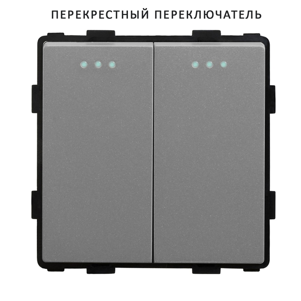 Купить Выключатель перекрестный, 2 клавиши, (без рамки) цвет серый в интернет-магазине Mvava.ru