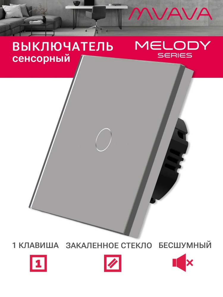 Купить Сенсорный выключатель 1 клавиша 1 пост, (1G) стекло 86х86мм цвет серый в интернет-магазине Mvava.ru
