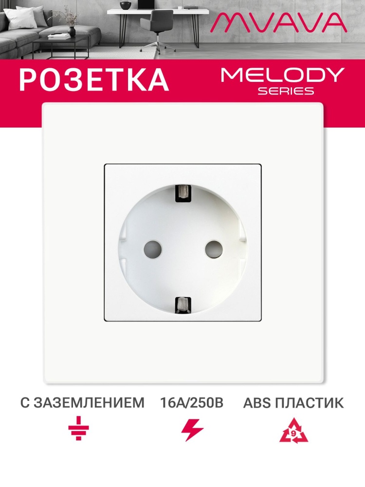 Купить Розетка электрическая 1 пост 16А, рамка86х86мм пластик, цвет белый в интернет-магазине Mvava.ru