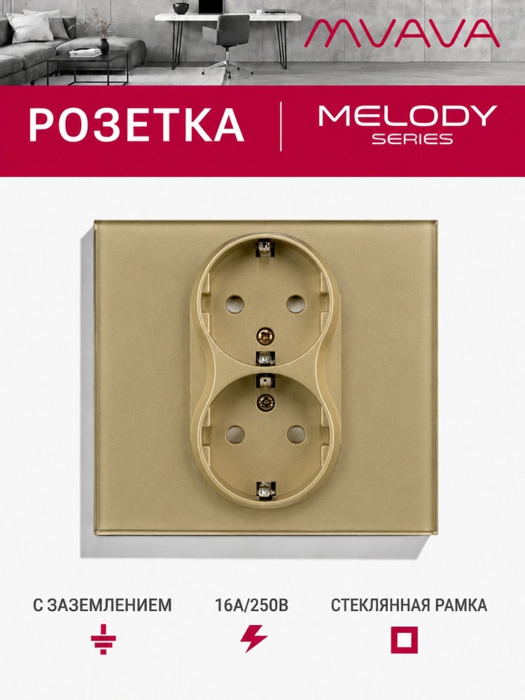 Купить Розетка двойная 1 пост 16А, рамка 86х86мм стекло, цвет золотой в интернет-магазине Mvava.ru