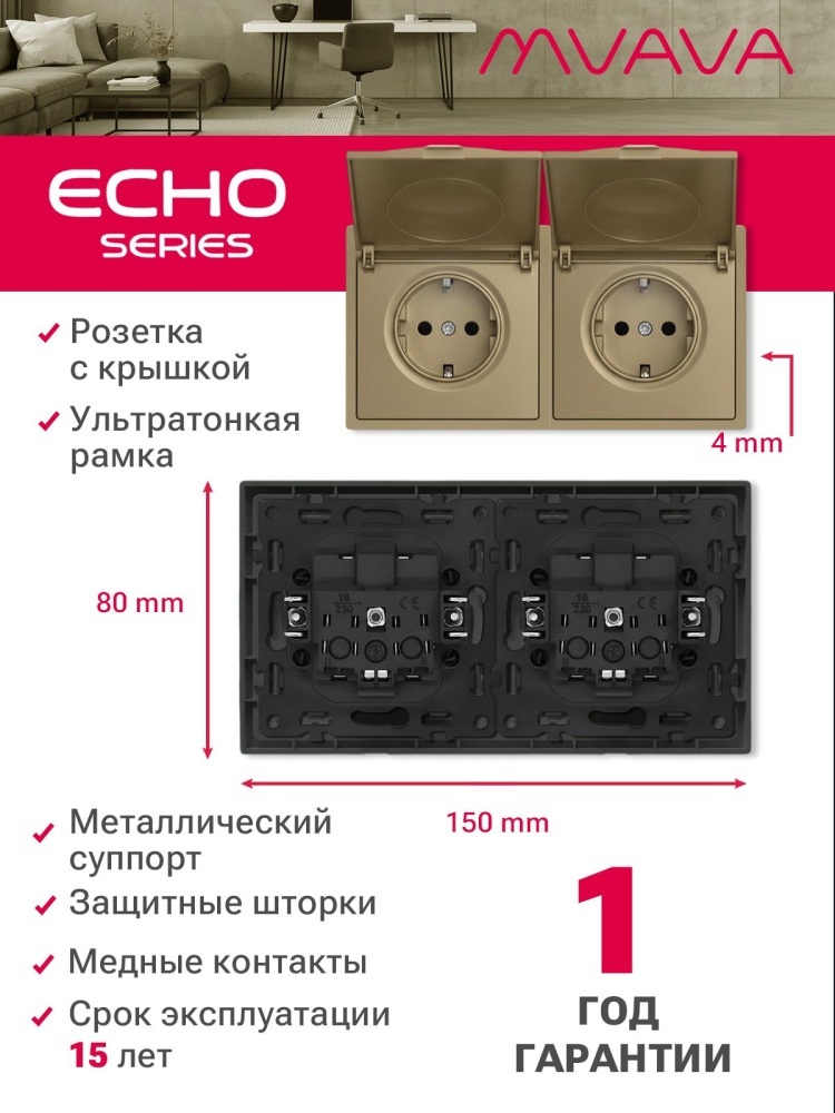 Розетка с крышкой echo 2 поста 16А, пластик, цвет кашемир MVAVA