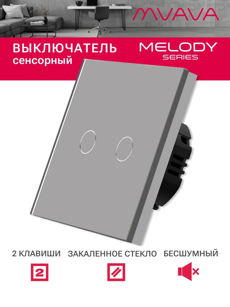 Купить Сенсорный выключатель 2 клавиши 1 пост, (2G) стекло 86х86мм цвет серый в интернет-магазине Mvava.ru