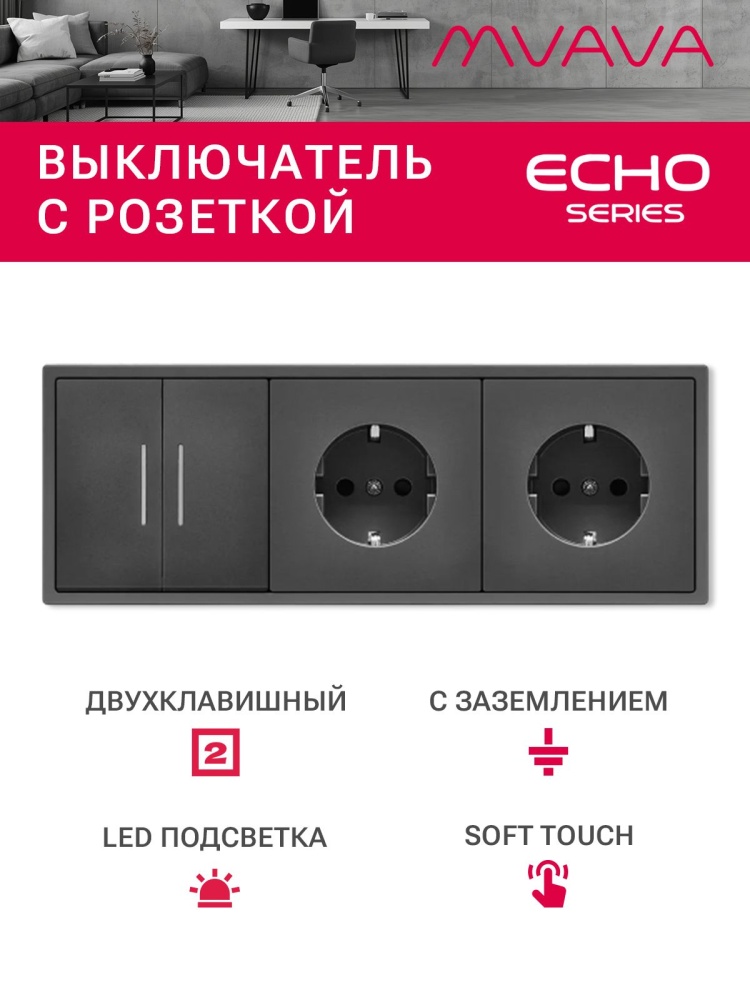 Выключатель echo с розеткой, 2 клавиши 2 розетки, 3 поста (M2+2F) рамка пластик 223х81мм цвет серый MVAVA