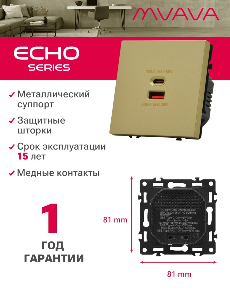 Розетка echo (без рамки) AC, быстрая зарядка 65W, цвет золотой MVAVA