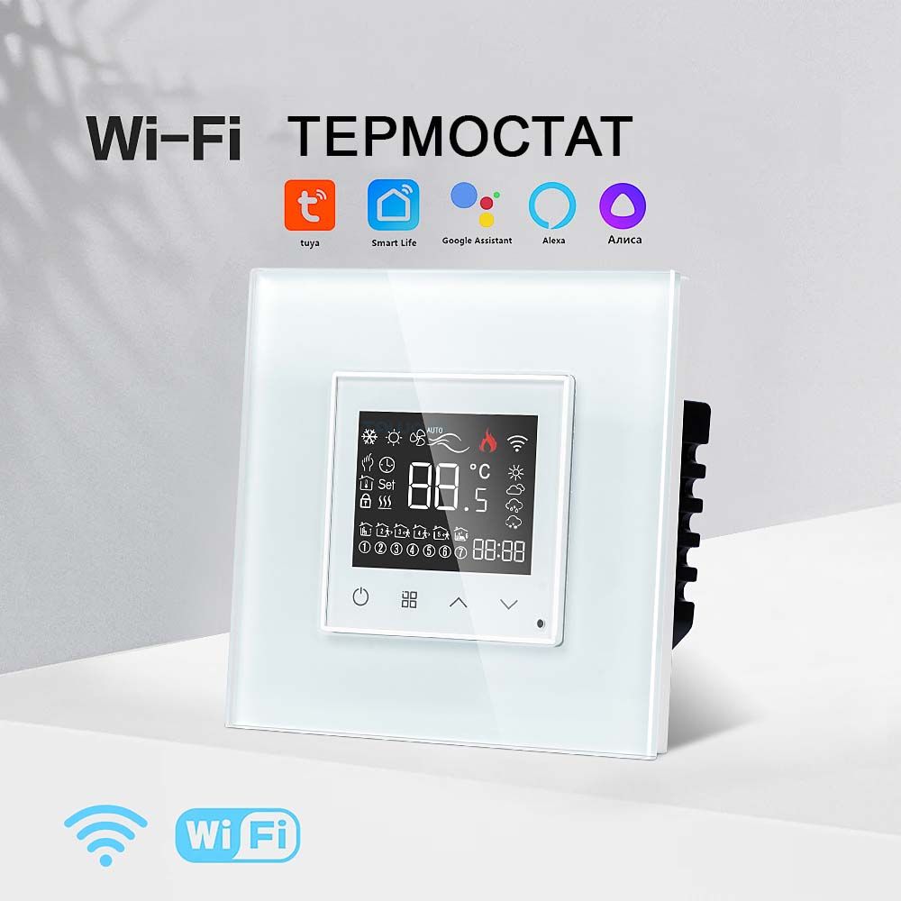 Купить Сенсорный Wi-Fi терморегулятор/термостат, с Алисой, рамка 86х86мм стекло, цвет белый в интернет-магазине Mvava.ru