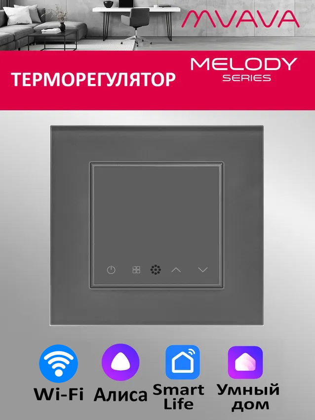 Купить Терморегулятор для эл. теплого пола, Wi Fi, сенсорный, цвет серый в интернет-магазине Mvava.ru