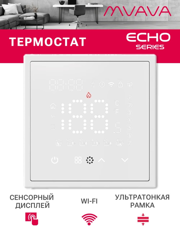 Wi-Fi терморегулятор для электрического теплого пола, серия echo, рамка 81х81, цвет белый MVAVA