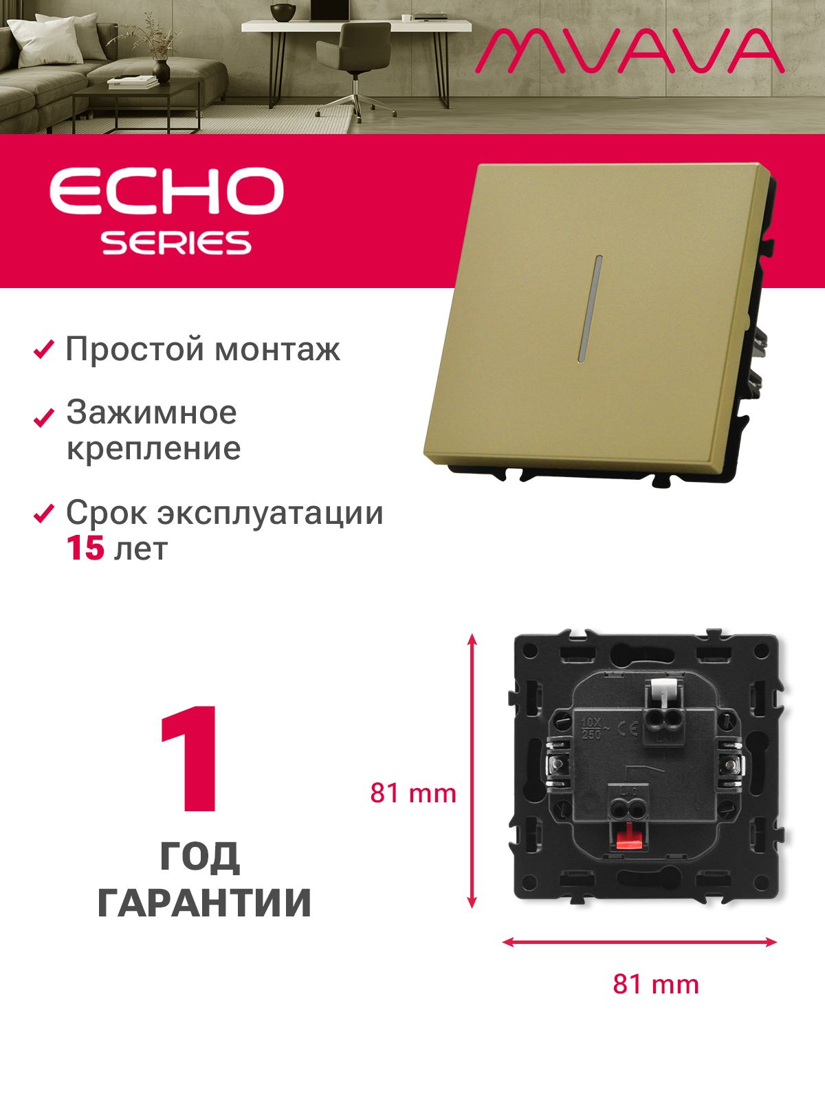 Выключатель echo с подсветкой, 1 клавиша, (без рамки) цвет золотой MVAVA