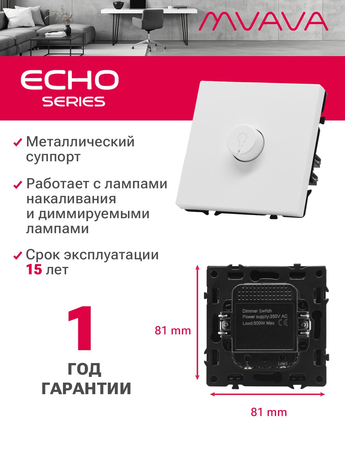 Выключатель диммер echo 2.1A 500W, (без рамки, семистор) , цвет белый MVAVA