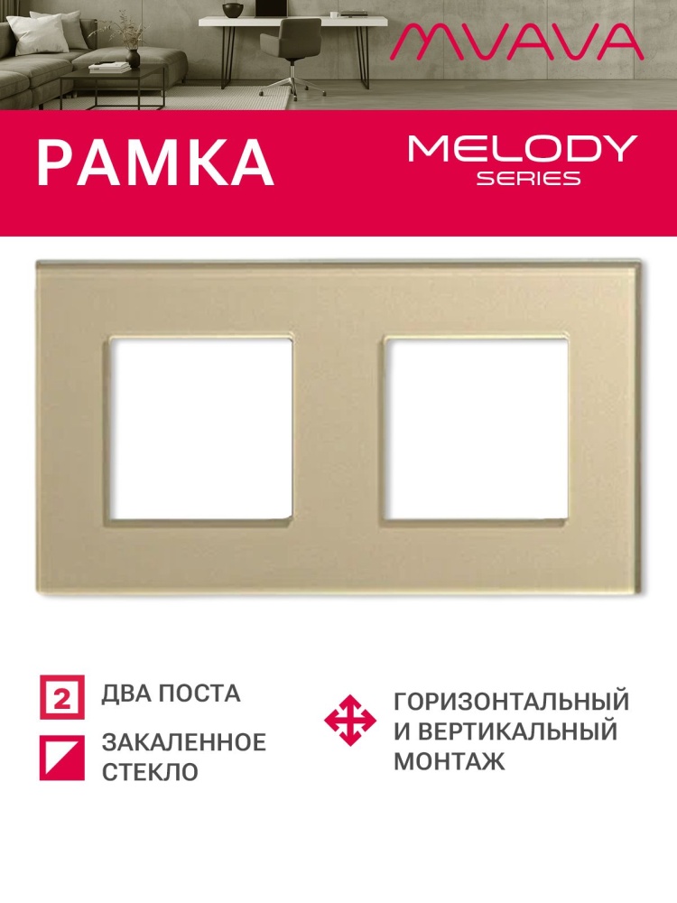 Купить Рамка 2 поста 157*86мм, стекло, цвет золотой в интернет-магазине Mvava.ru