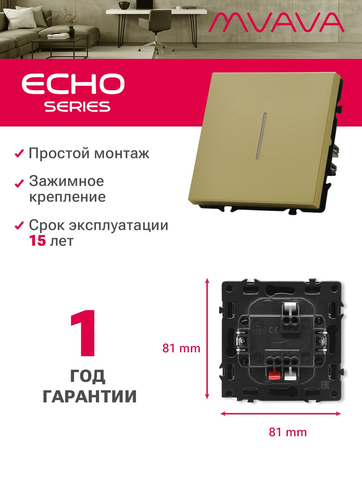 Выключатель echo проходной c подсветкой, 1 клавиша, (без рамки) цвет золотой MVAVA