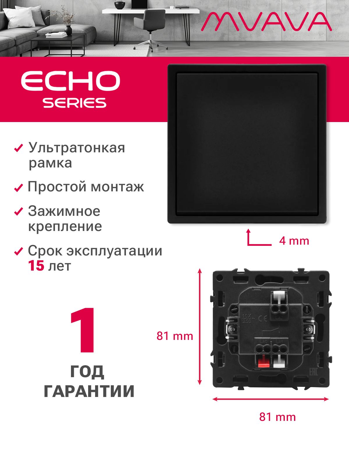 Выключатель echo проходной, 1 клавиша, 1 пост, рамка 81х81мм, черный цвет MVAVA