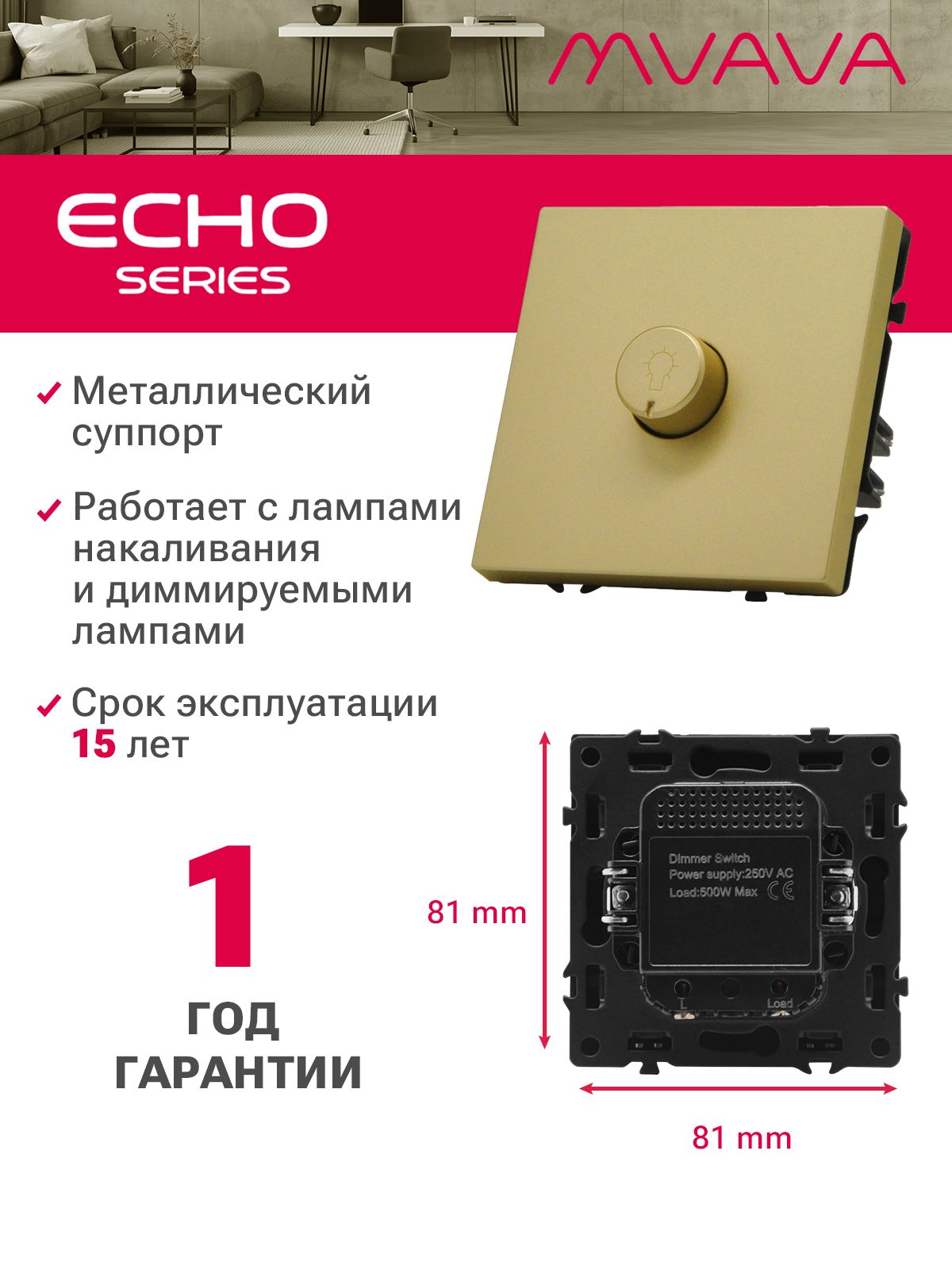 Выключатель диммер echo 2.1A 500W, (без рамки, семистор) , цвет золотой MVAVA