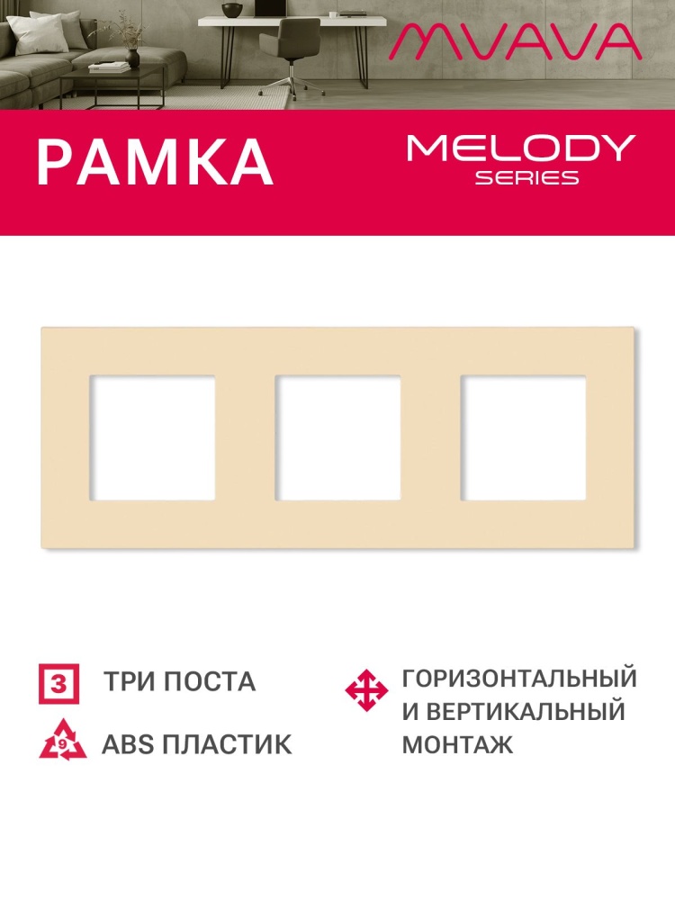 Купить Рамка 3 поста 228*86мм, пластик, цвет золотой в интернет-магазине Mvava.ru