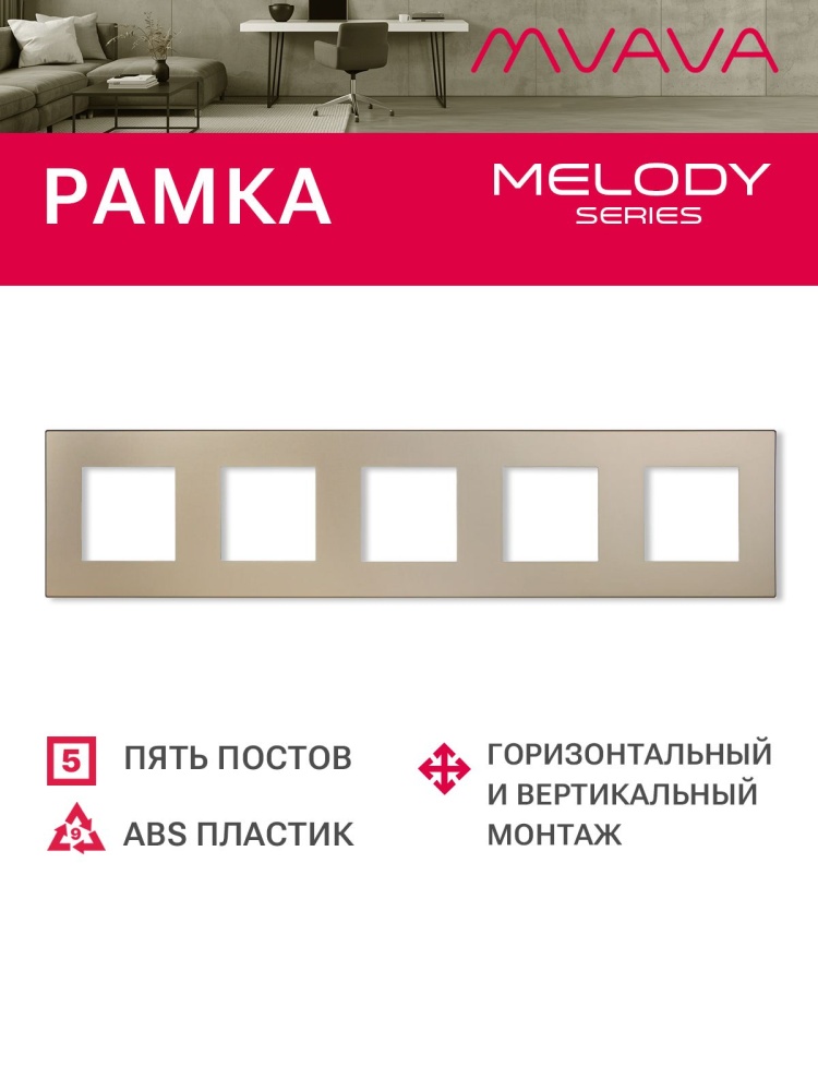Купить Рамка 5 постов 370*86мм, пластик, цвет золотой в интернет-магазине Mvava.ru