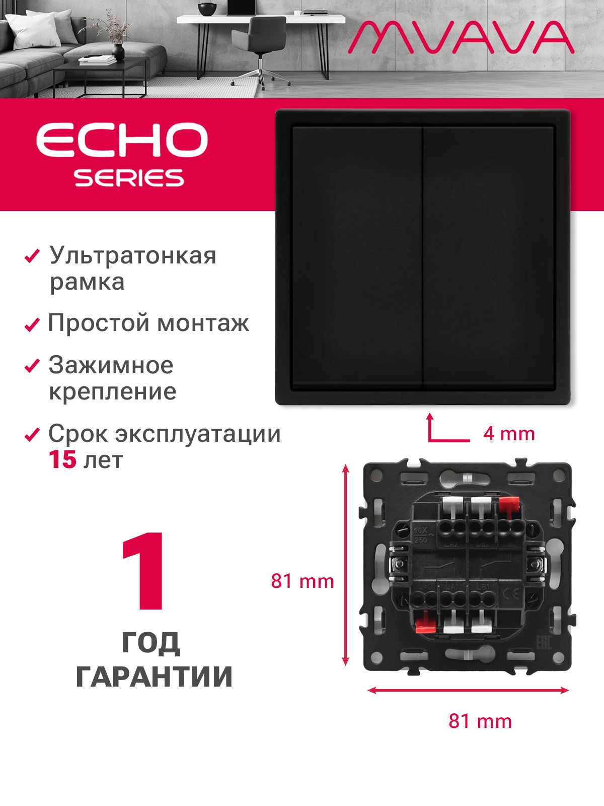 Выключатель echo проходной, 2 клавиши, 1 пост, рамка 81х81мм, черный цвет MVAVA