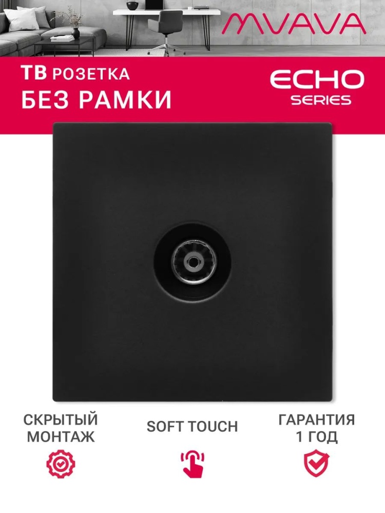 Розетка echo ТВ (без рамки), цвет серебро MVAVA