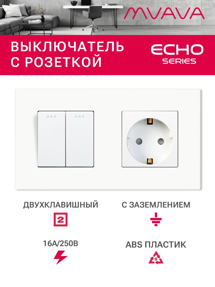 Купить Выключатель с розеткой, 2 клавиши 1 розетка, 2 поста (M2+1F) рамка пластик 157х86мм цвет белый в интернет-магазине Mvava.ru