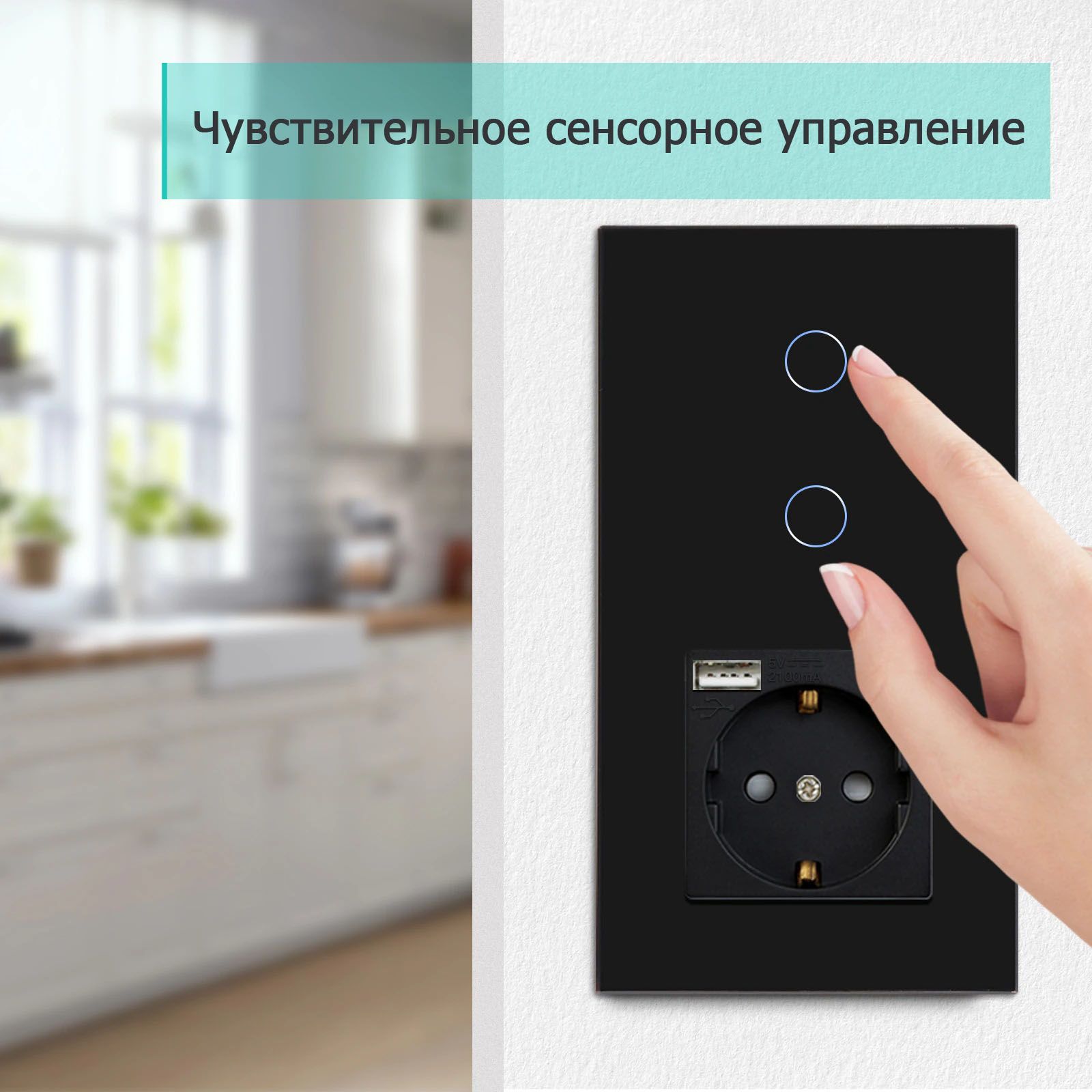 Купить Сенсорный выключатель с розеткой 3 р.1 клавиша, 4 поста (3EU+1G) стекло299х86мм цвет черный в интернет-магазине Mvava.ru