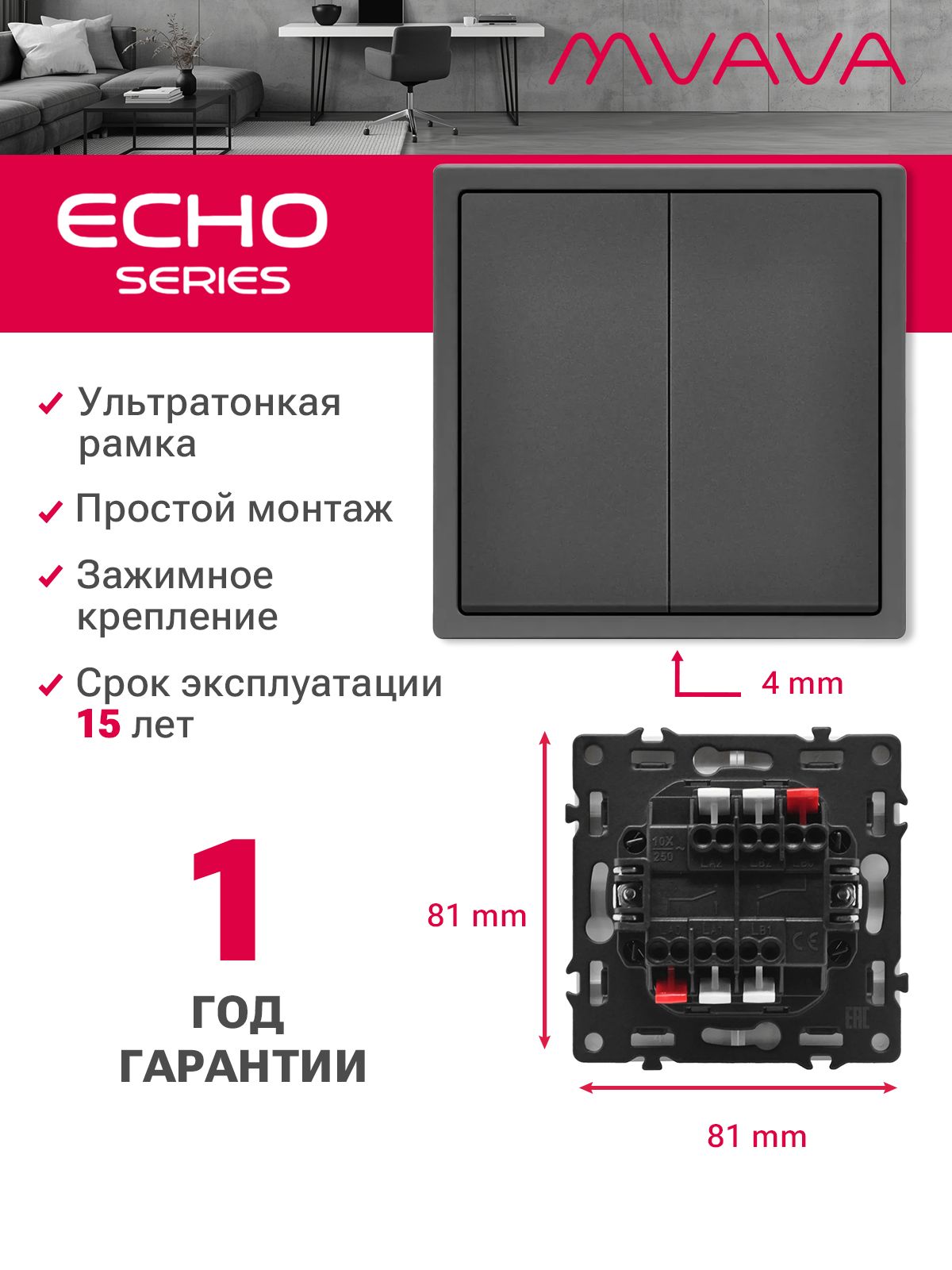 Выключатель echo проходной, 2 клавиши, 1 пост, рамка 81х81мм, цвет серый MVAVA