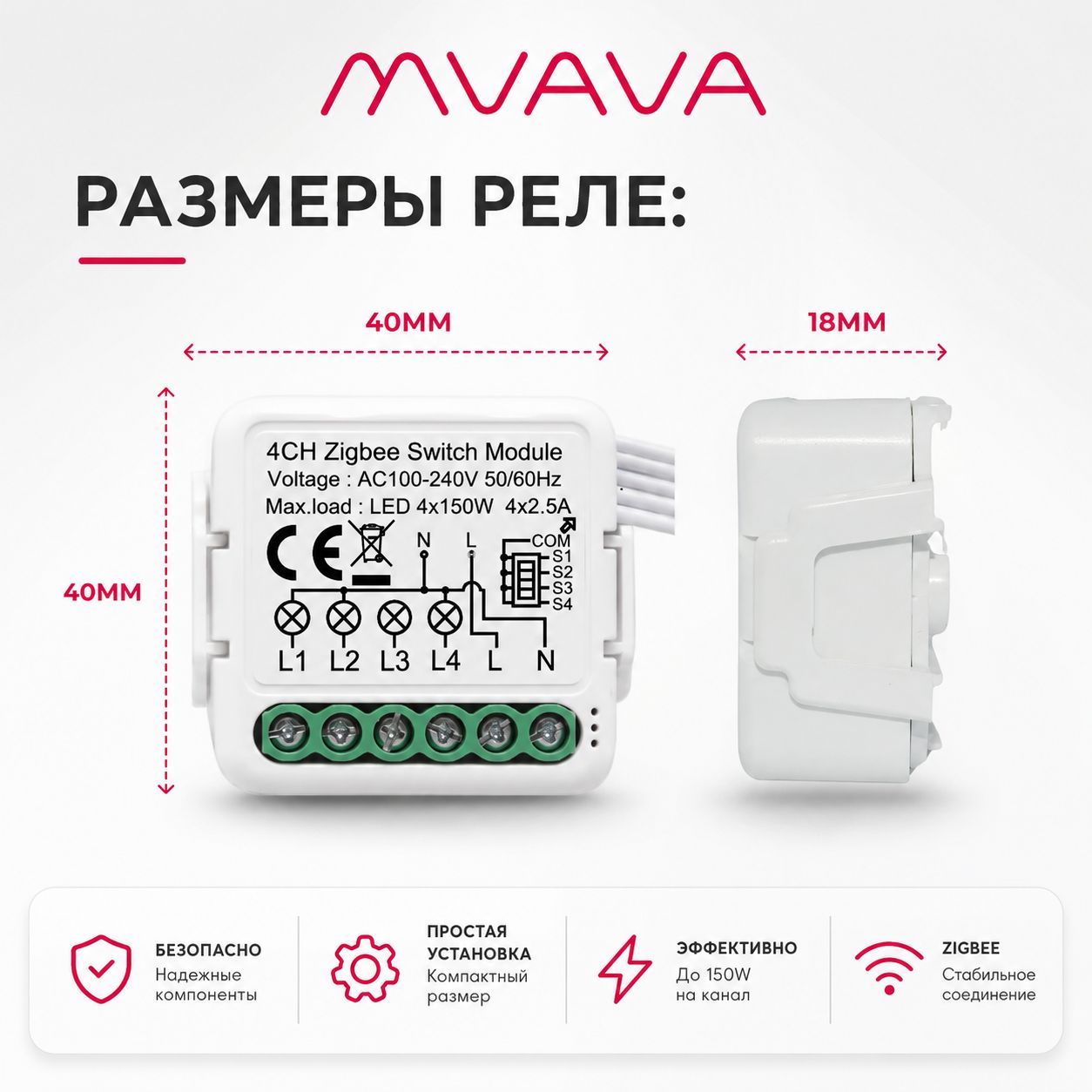 Купить Умное реле ZigBee 4 линии (Алиса, без нуля с конденсатором) в интернет-магазине Mvava.ru