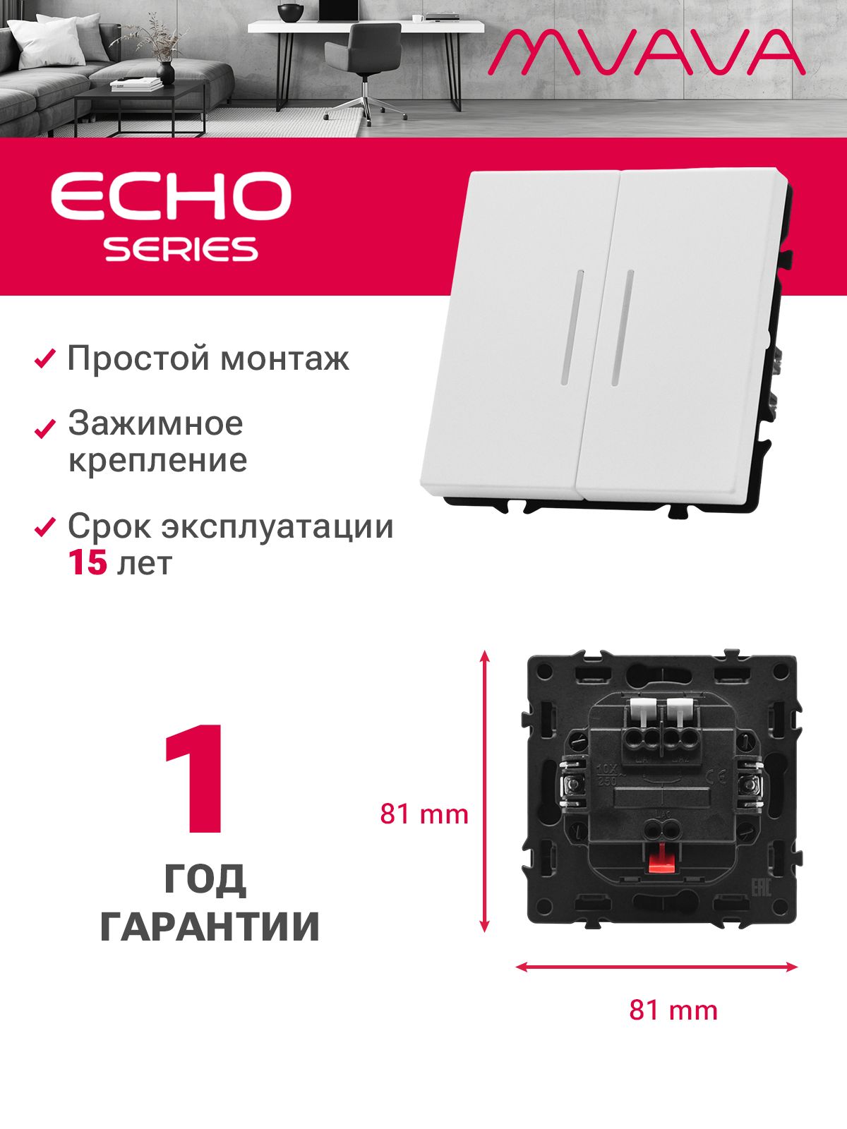 Выключатель echo с подсветкой, 2 клавиши, (без рамки) цвет белый MVAVA