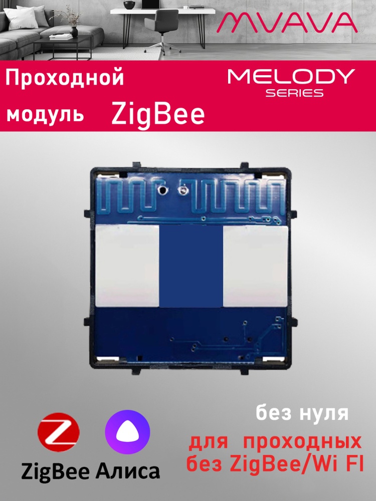 Купить Сенсорный модуль, 2 клавиши Zigbee проходной, (Алиса, без панели) в интернет-магазине Mvava.ru