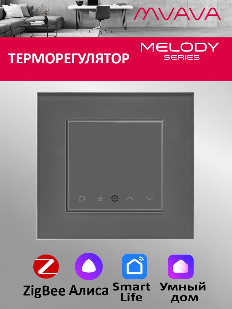 Купить Терморегулятор/Термостат для эл. теплого пола, ZigBee, сенсорный, цвет серый в интернет-магазине Mvava.ru
