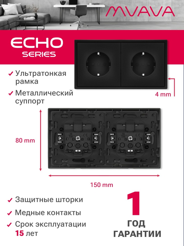 Розетка echo электрическая 2 поста 16А, рамка 81x152мм, цвет кашемир MVAVA