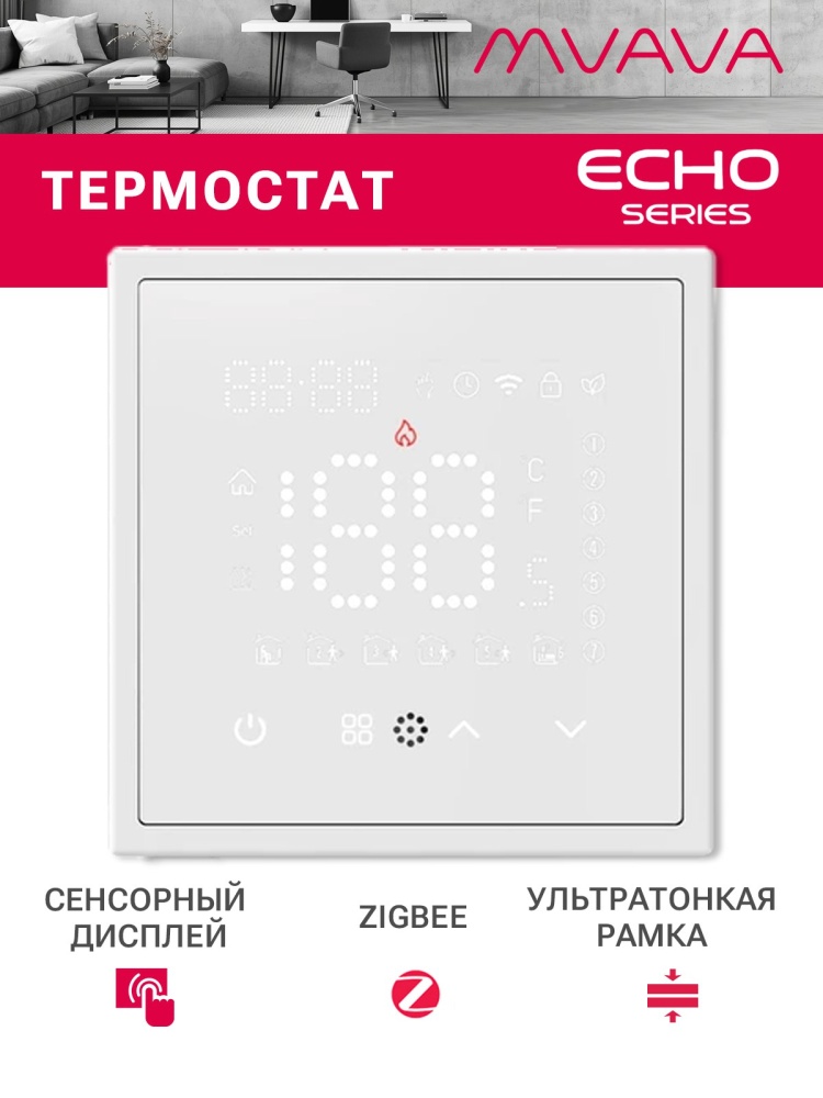 ZigBee терморегулятор (механизм) для электрического теплого пола, серия echo, рамка 81х81, цвет черн MVAVA