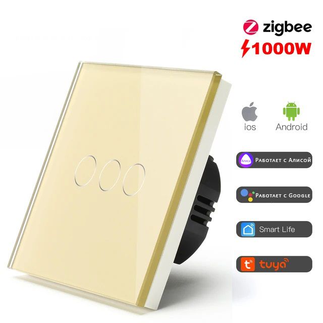 Купить Выключатель ZigBee Click, 3 клавиши, стекло 86х86мм цвет золотой в интернет-магазине Mvava.ru