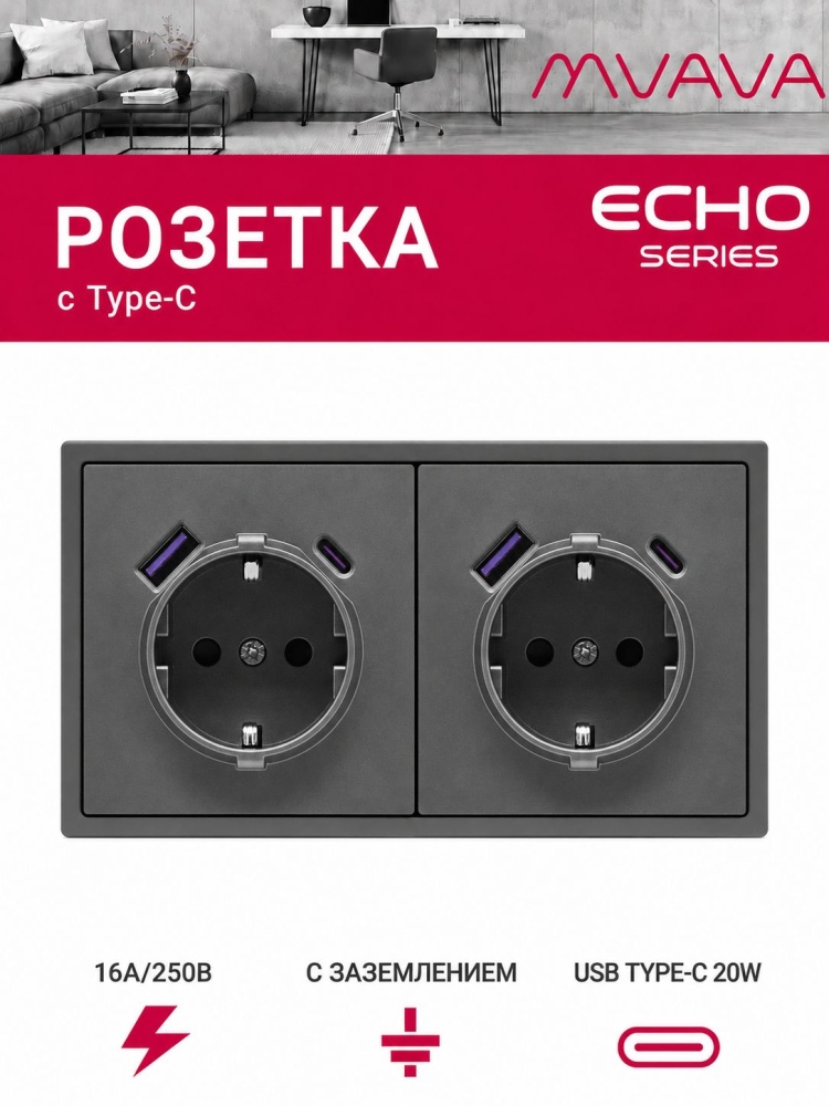 Розетка электрическая echo 2 поста с Usb/Type-C АC, быстрая зарядка 20W, цвет серый MVAVA