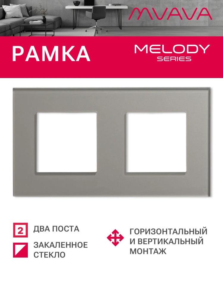 Купить Рамка 2 поста 157*86мм, стекло, цвет серый в интернет-магазине Mvava.ru