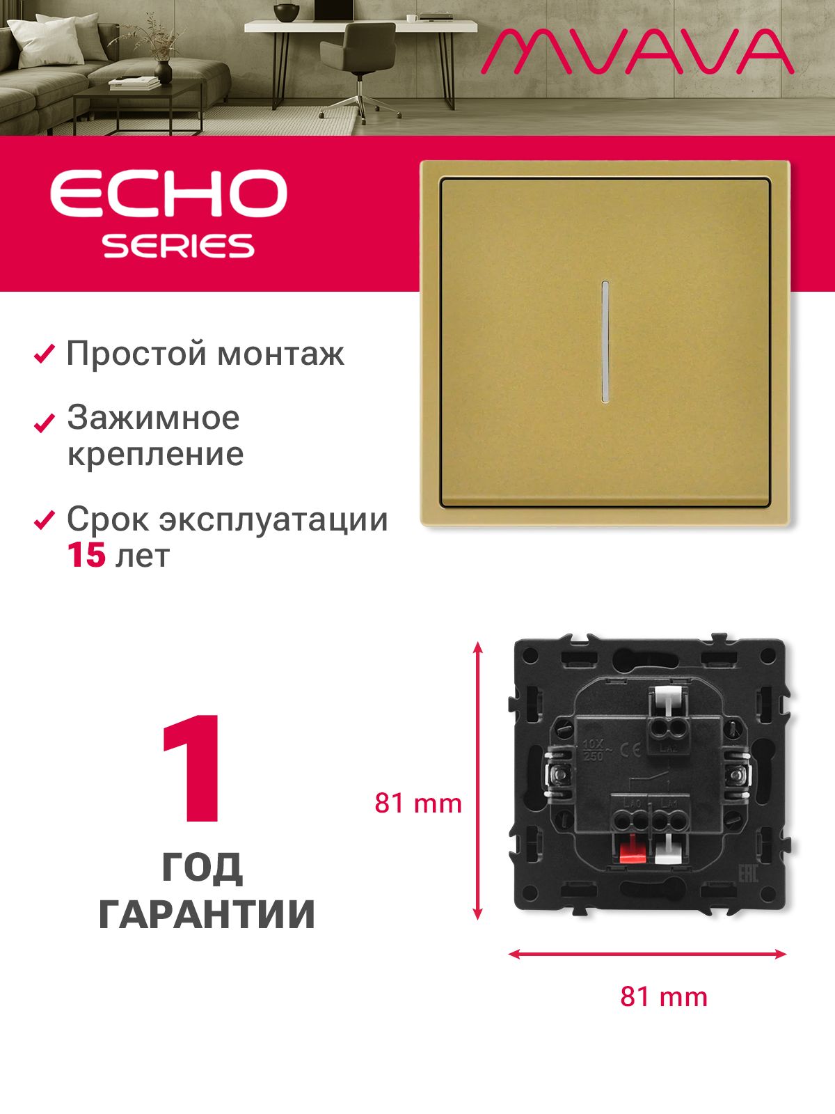 Выключатель echo проходной c подсветкой, 1 клавиша, 1 пост, рамка 81х81мм , цвет золотой MVAVA