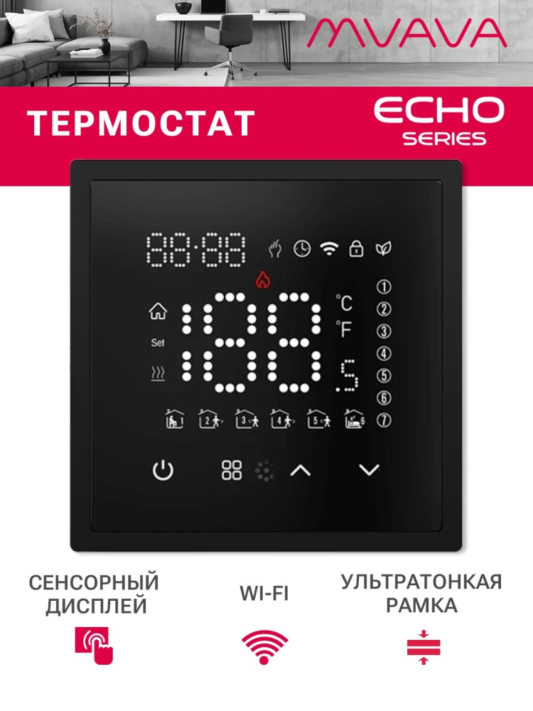Wi-Fi терморегулятор для электрического теплого пола, серия echo, рамка 81х81, цвет черный MVAVA