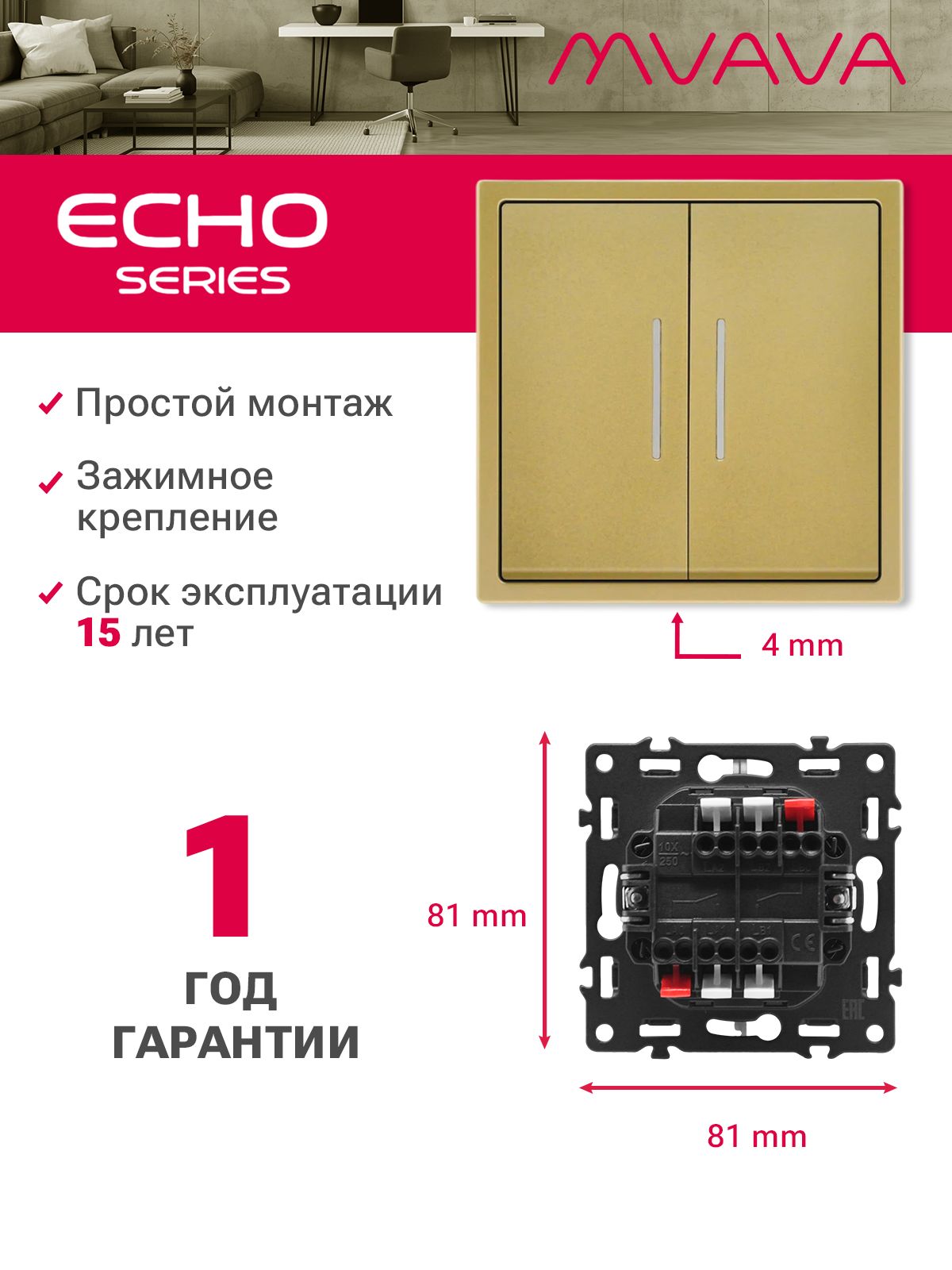 Выключатель echo проходной c подсветкой, 2 клавиши, 1 пост, рамка 81х81мм , цвет золотой MVAVA