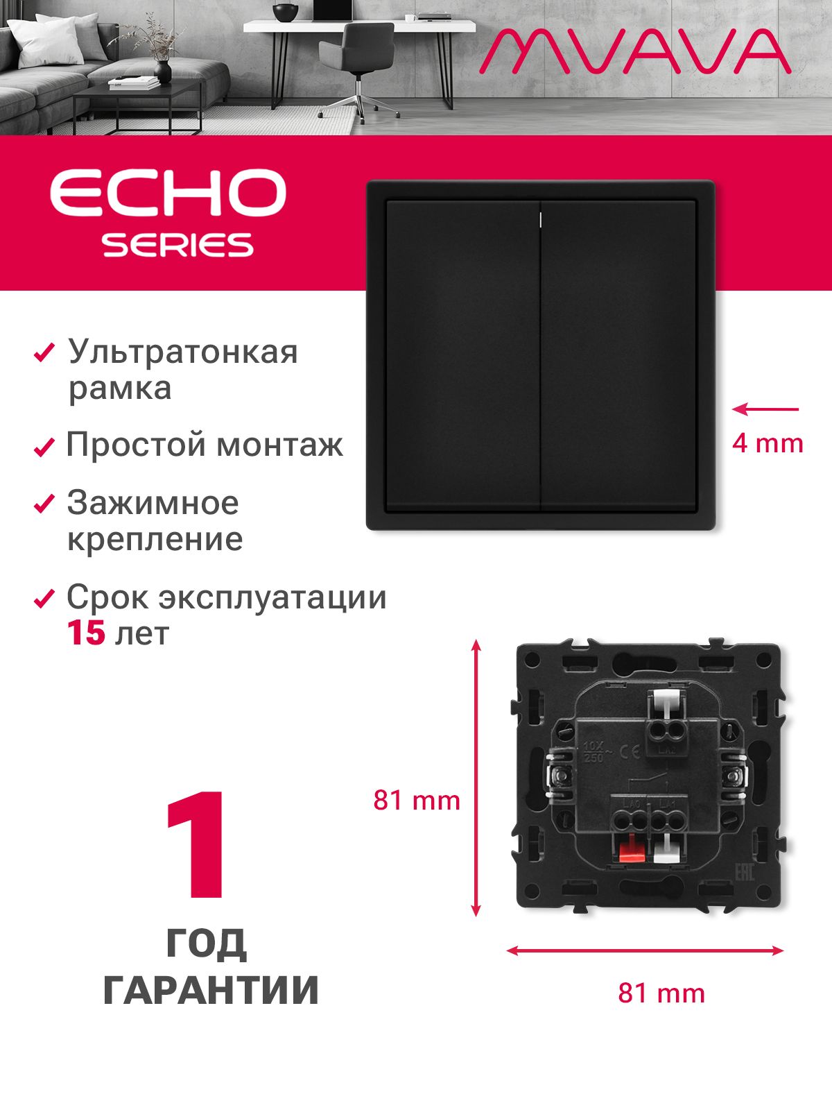Выключатель echo, 2 клавиши, 1 пост, рамка 81х81мм цвет черный MVAVA
