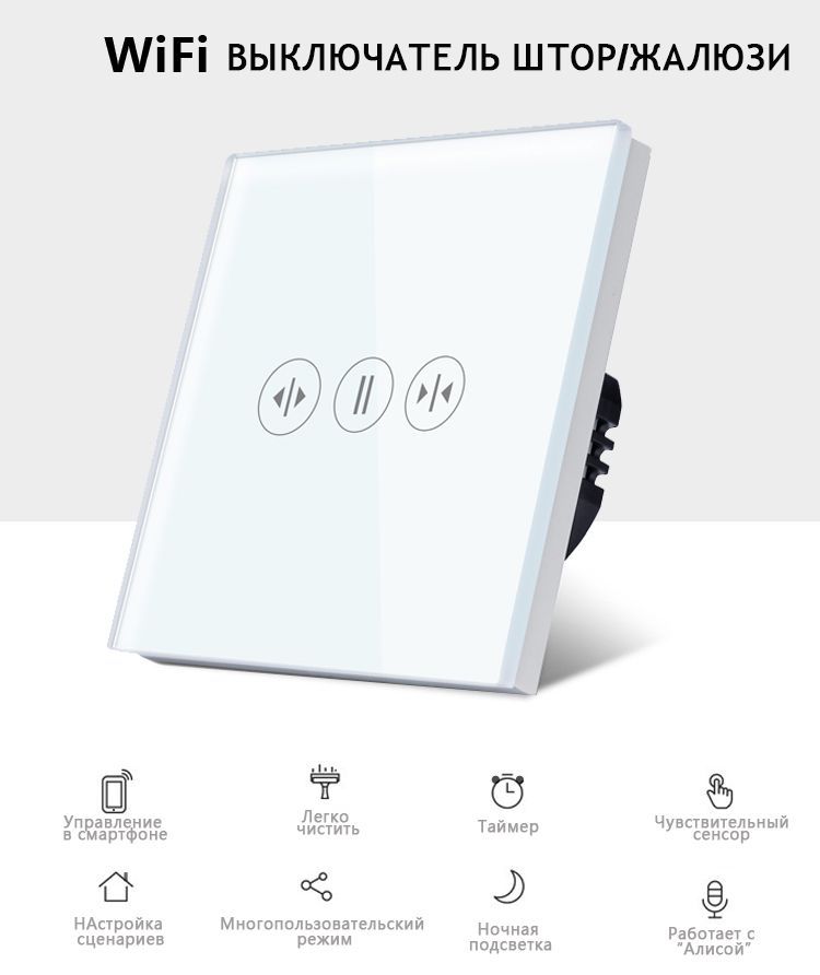 Купить Сенсорный zigbee выключатель для жалюзи с Алисой, цвет черный в интернет-магазине Mvava.ru