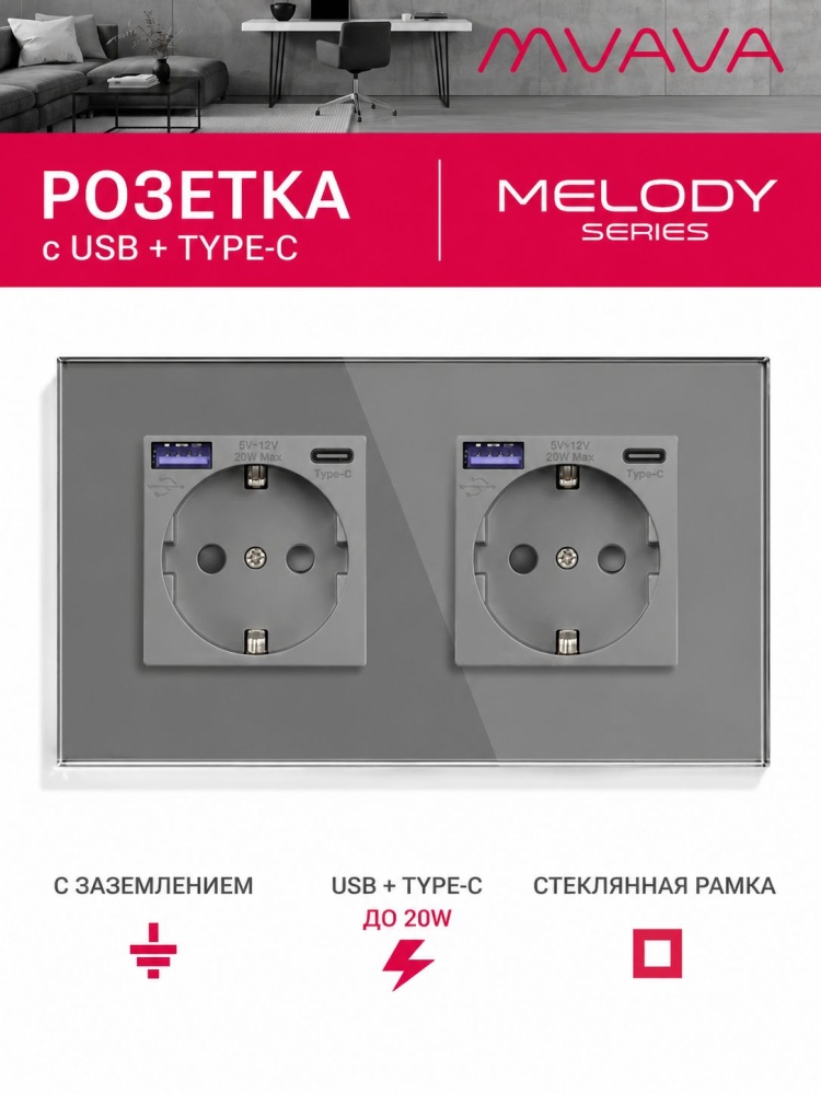 Купить Розетка электрическая 2 поста AC, быстрая зарядка 20W, стекло 157х86 мм, цвет серый в интернет-магазине Mvava.ru