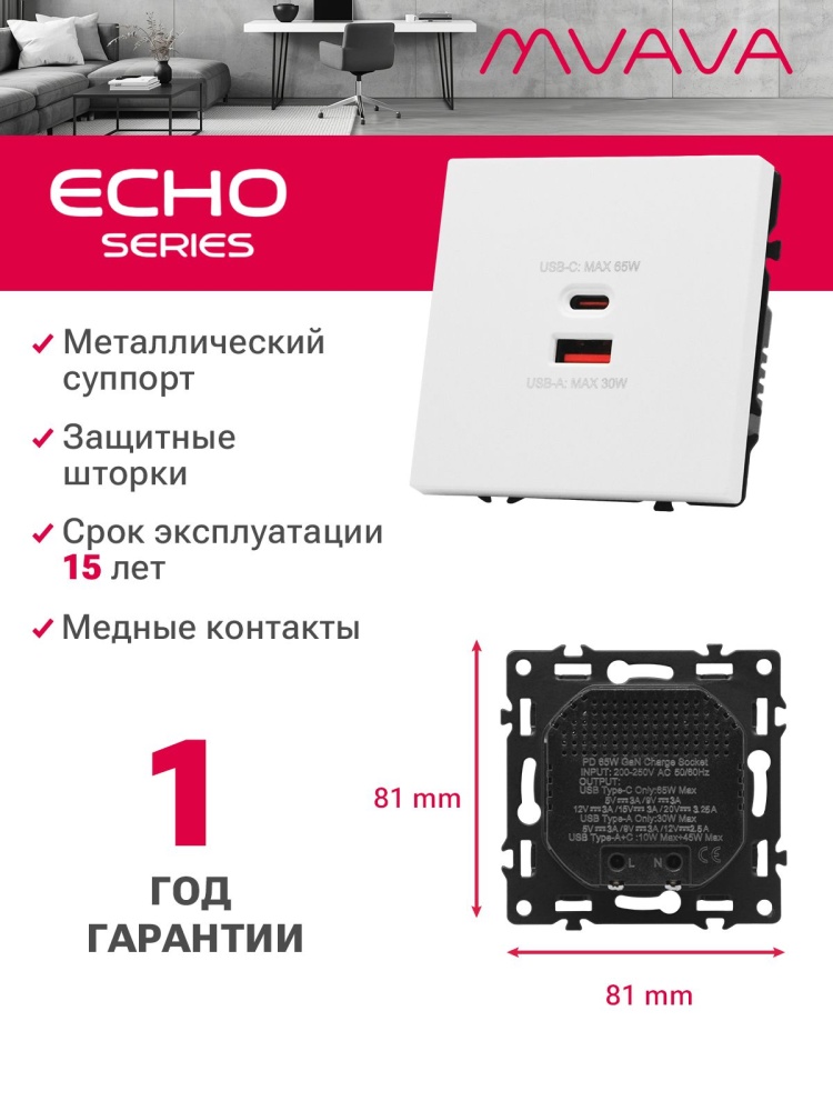 Розетка echo (без рамки) AC, быстрая зарядка 65W, цвет белый MVAVA