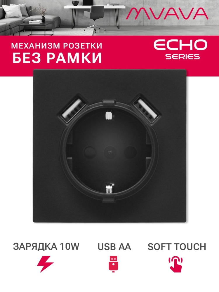 Розетка echo (без рамки) с Usb AA, зарядка 10W, цвет кашемир MVAVA