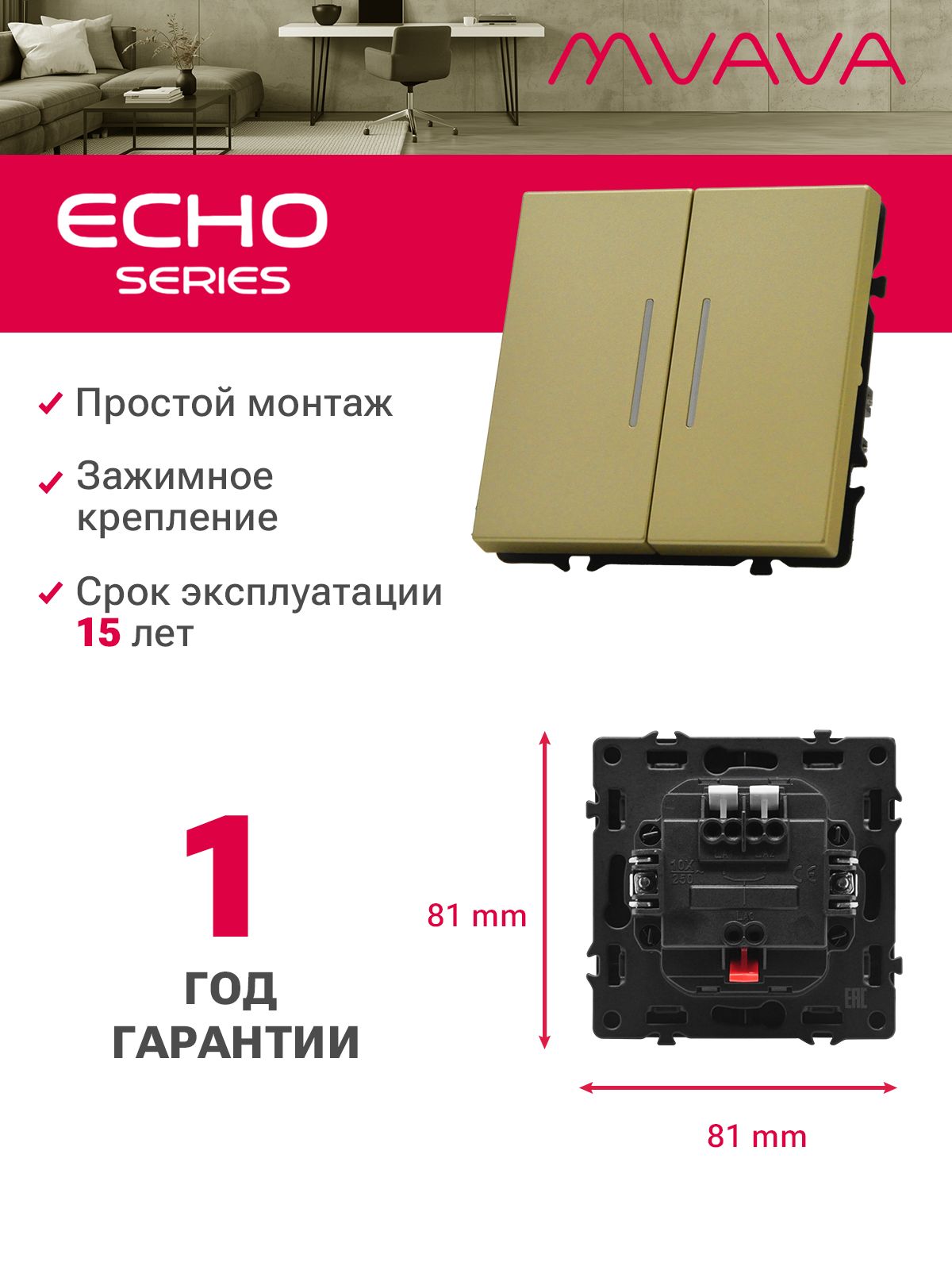 Выключатель echo с подсветкой, 2 клавиши, (без рамки) цвет золотой MVAVA