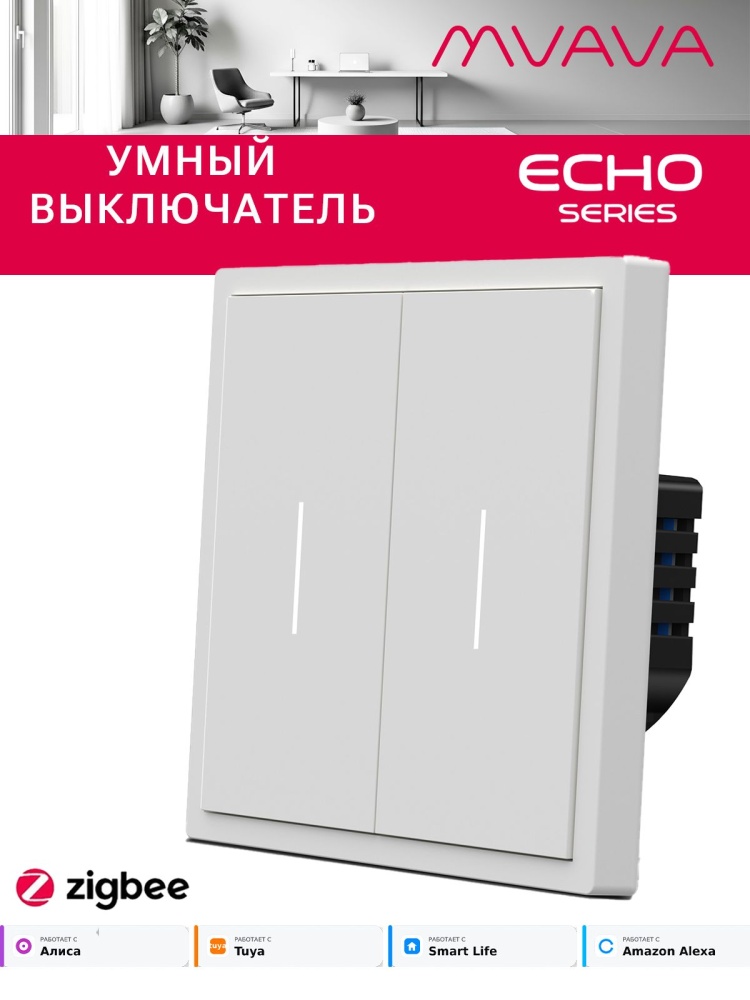Умный выключатель ZigBee Scale, 2кл, 1 пост, рамка 86x86 мм, Алиса, цвет белый MVAVA