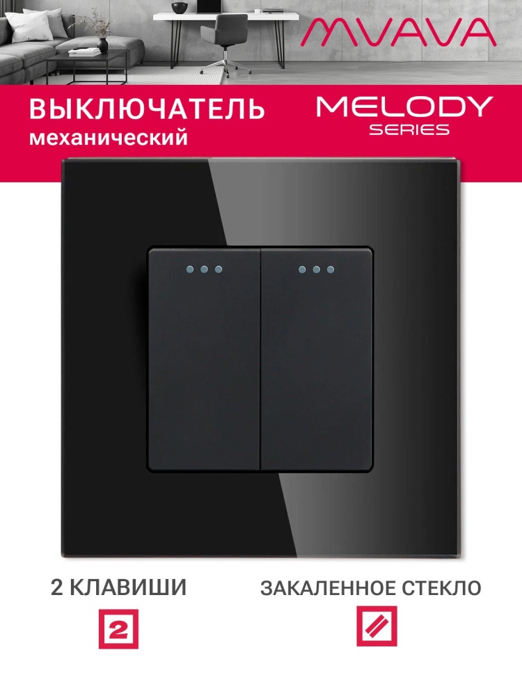 Купить Выключатель, 2 клавиши, рамка стекло 86х86мм цвет черный в интернет-магазине Mvava.ru