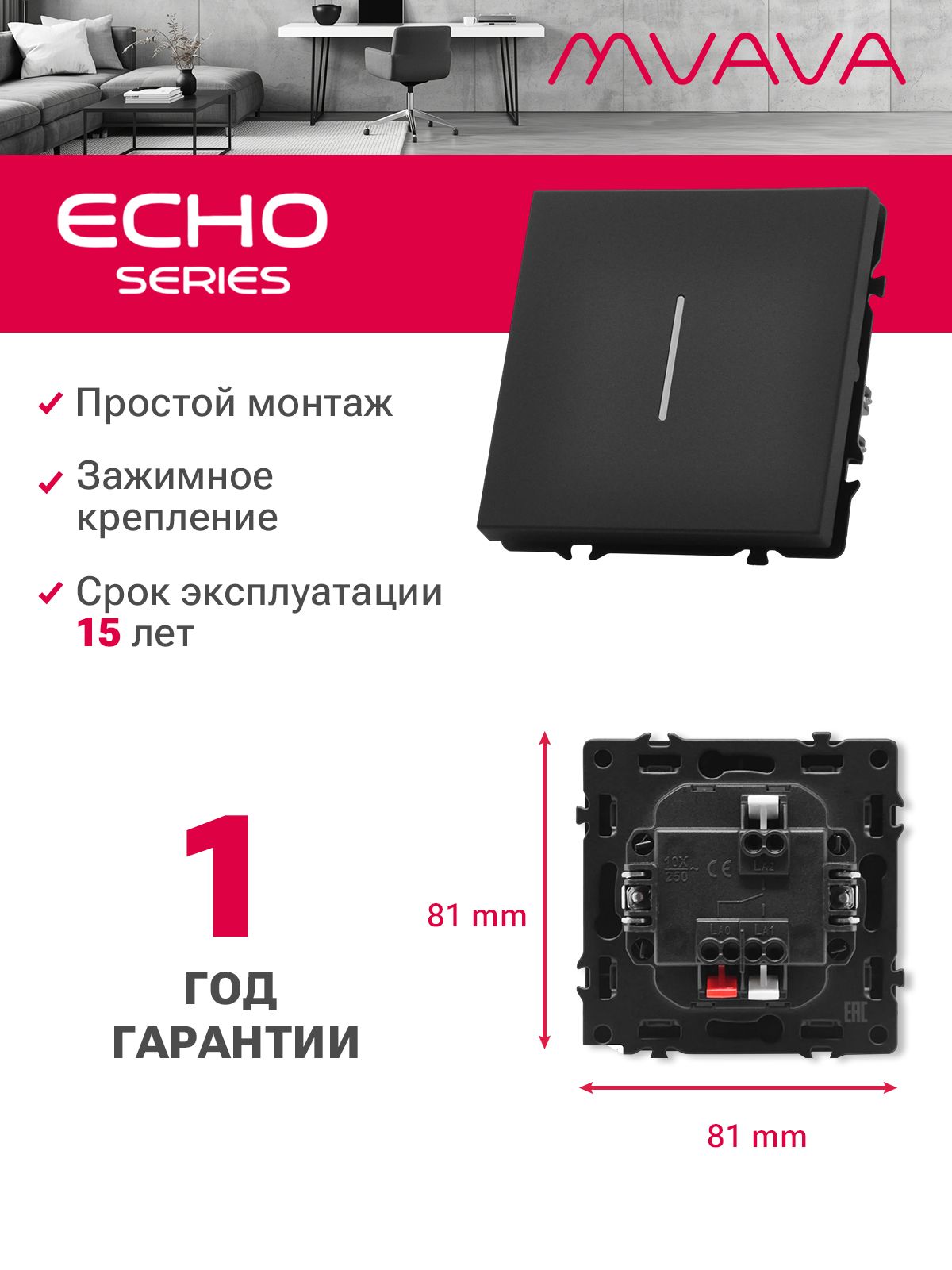 Выключатель echo проходной c подсветкой, 1 клавиша, (без рамки) цвет черный MVAVA