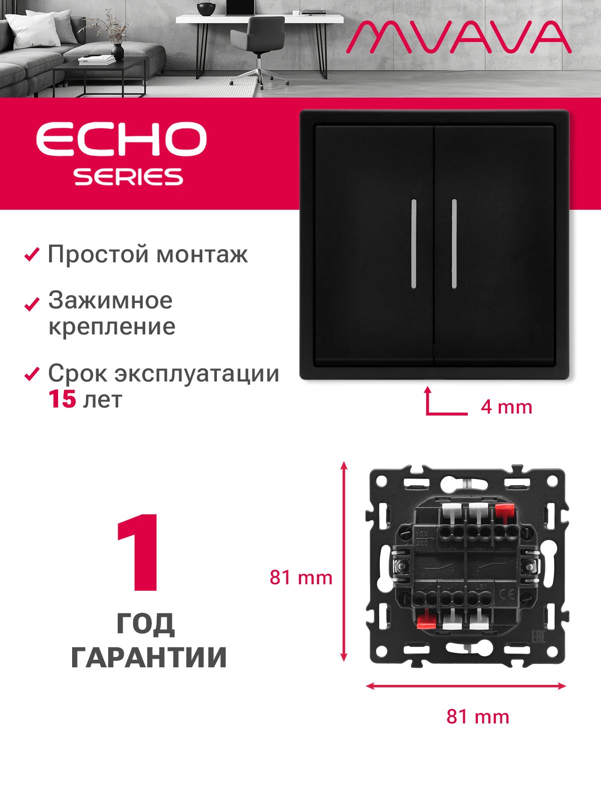 Выключатель echo проходной c подсветкой, 2 клавиши, 1 пост, рамка 81х81мм , цвет черный MVAVA