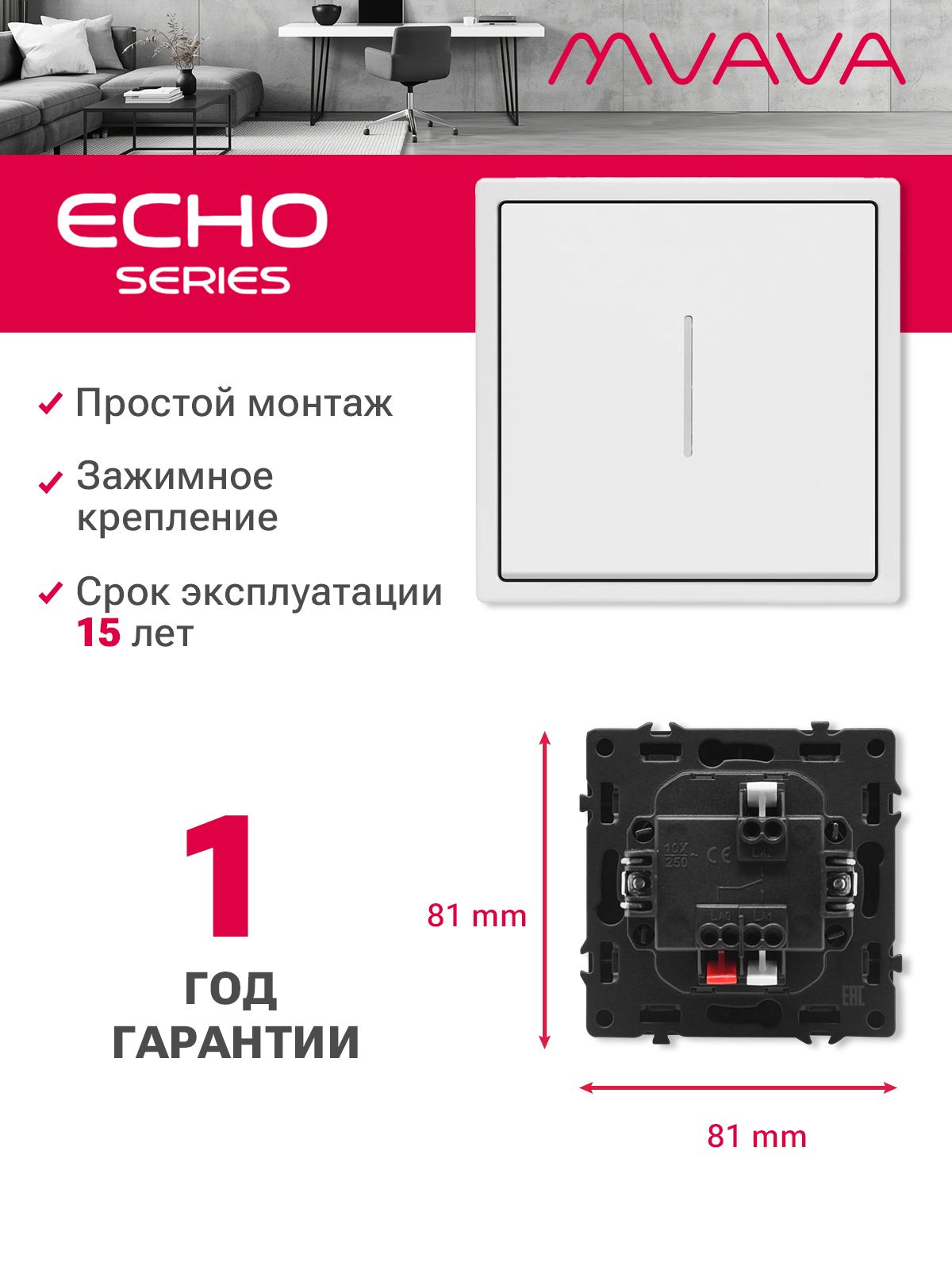 Выключатель echo проходной c подсветкой, 1 клавиша, 1 пост, рамка 81х81мм , цвет белый MVAVA