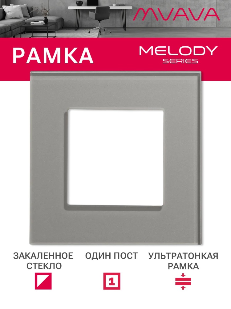 Купить Рамка 1 пост 86*86мм, стекло, цвет серый в интернет-магазине Mvava.ru