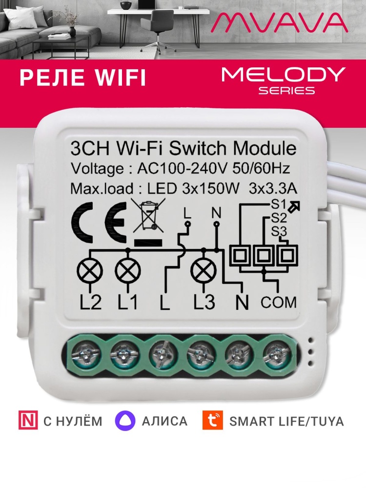 Купить Умное реле Wi-Fi 3 линии (Алиса, с нулем) в интернет-магазине Mvava.ru