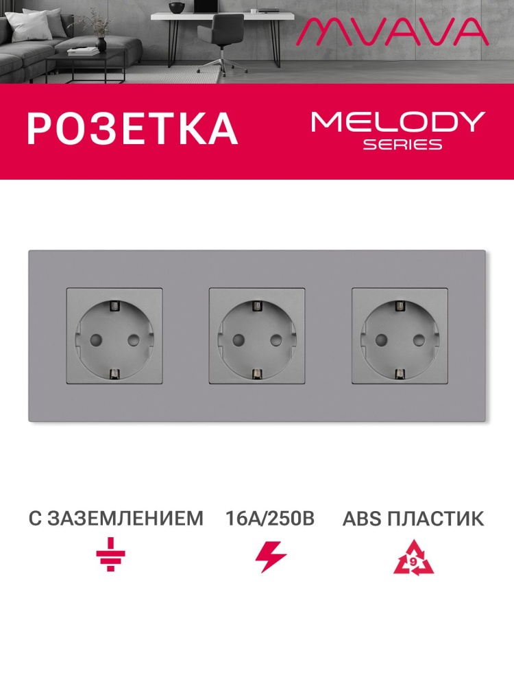 Купить Розетка электрическая 3 поста 16А, рамка228х86мм пластик, цвет серый в интернет-магазине Mvava.ru